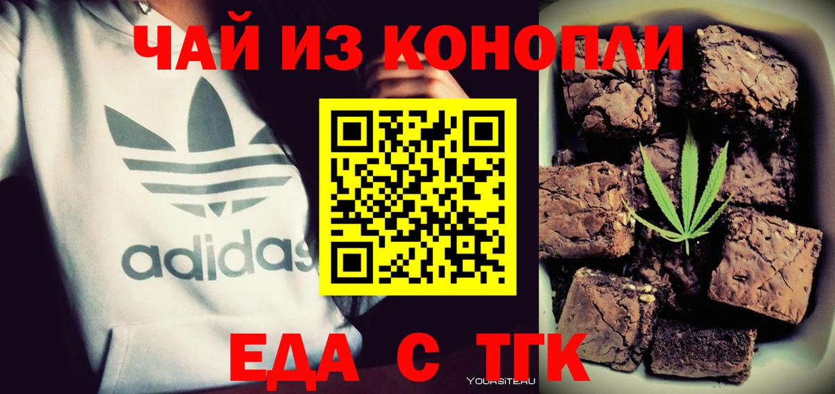 Еда ТГК марихуана  Вход с VPN  Сальск 