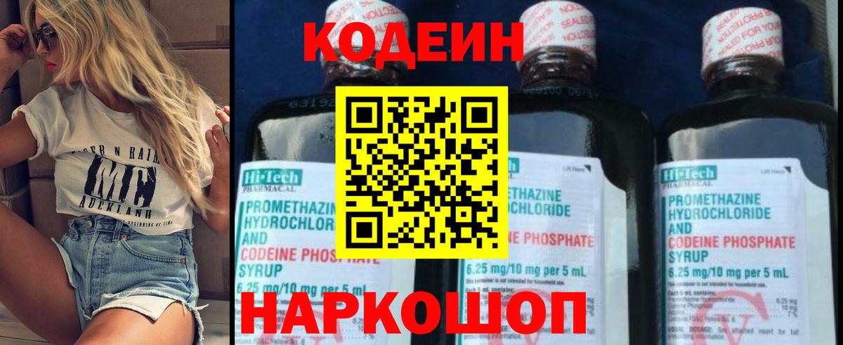 Кодеин Purple Drank Сальск